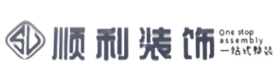 来宾顺利装修公司
