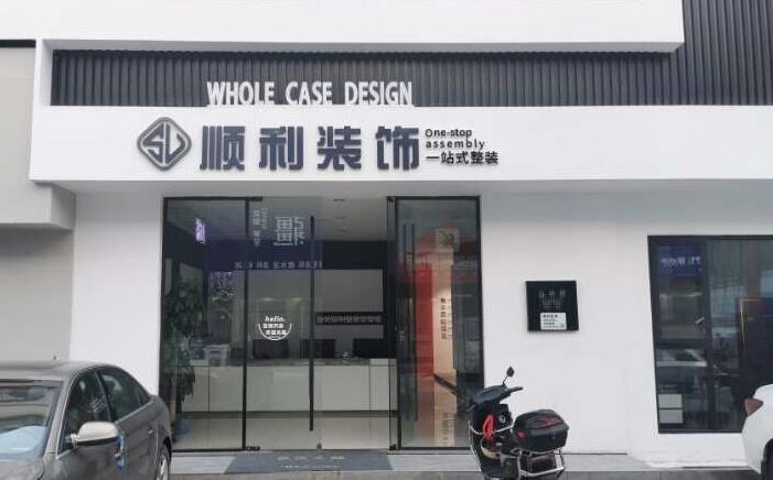 来宾装修公司
