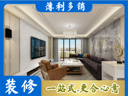 来宾装修新房