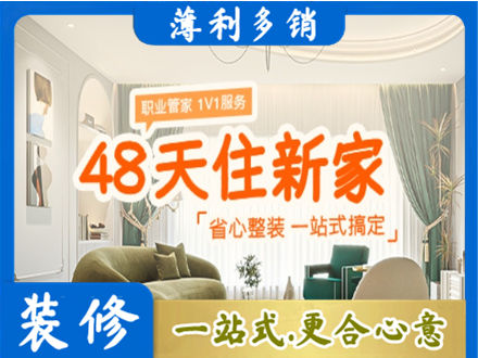 来宾新房整装