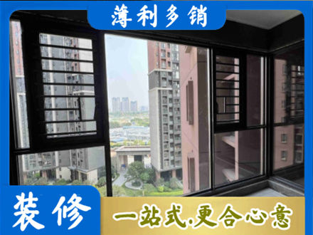 来宾装修封窗